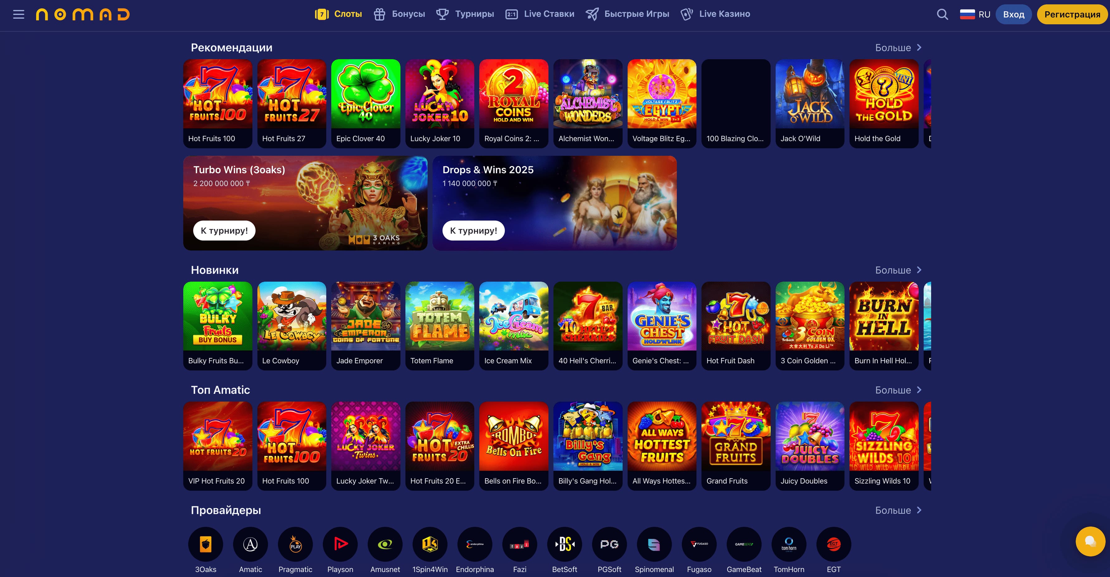 Nomad Poker - раздел слотов и игр